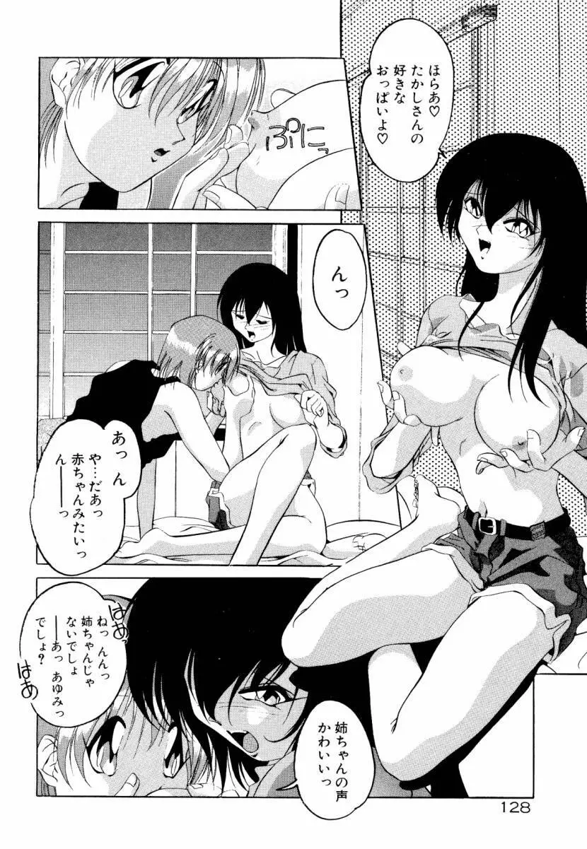 誰よりきっと近いから Page.134