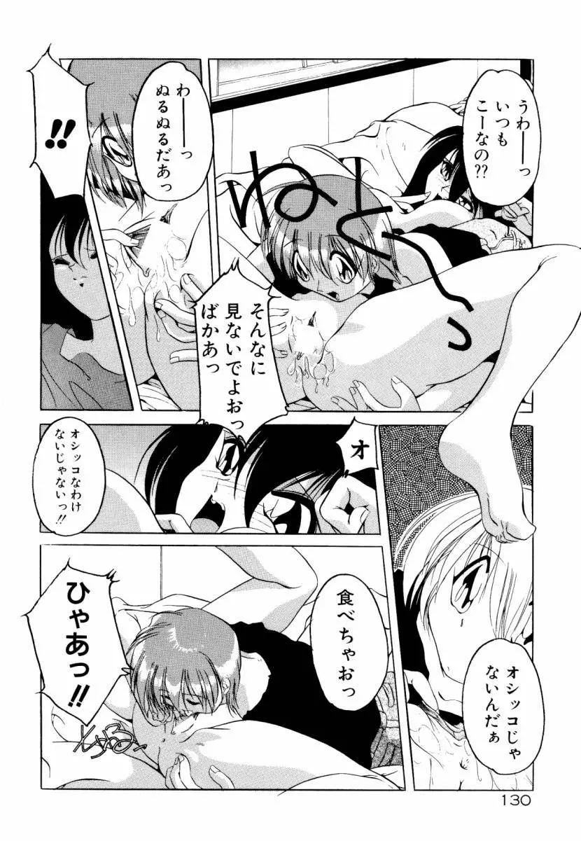 誰よりきっと近いから Page.136