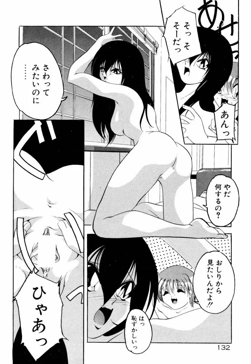 誰よりきっと近いから Page.138