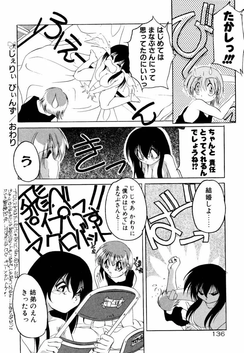 誰よりきっと近いから Page.142