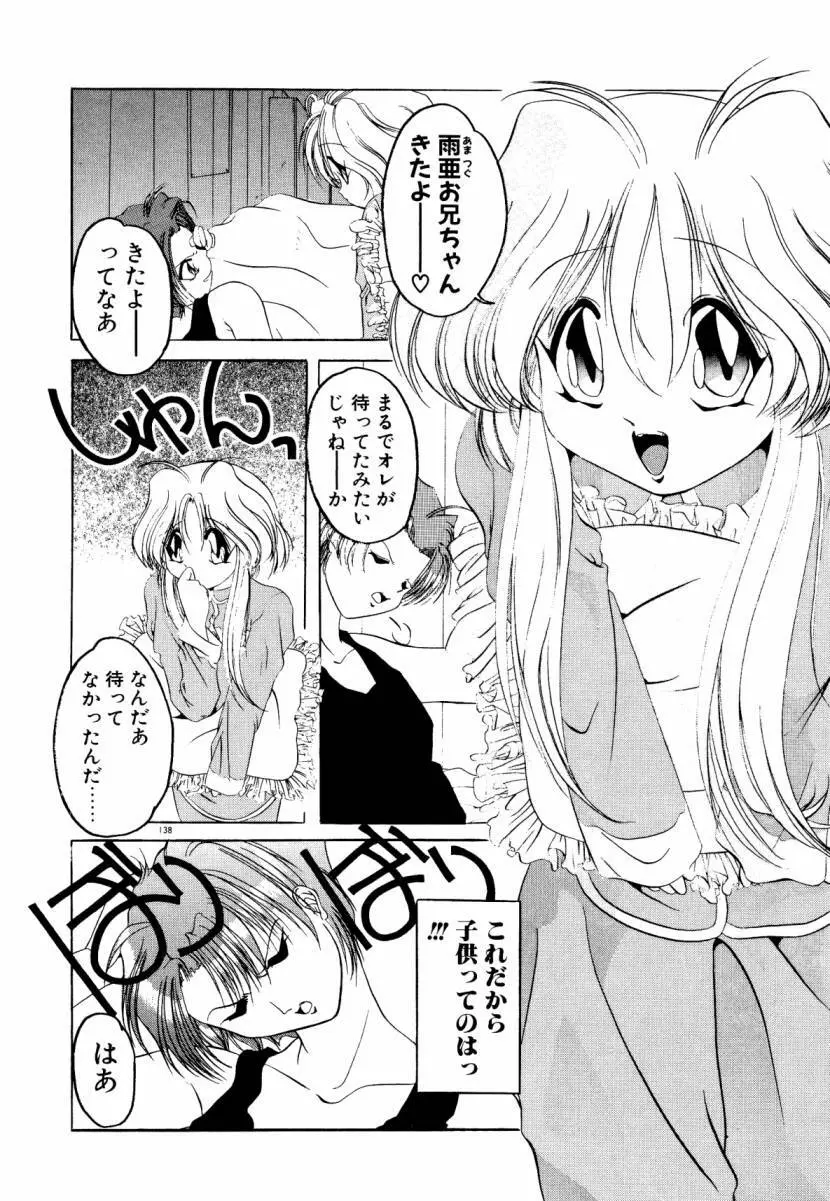 誰よりきっと近いから Page.144