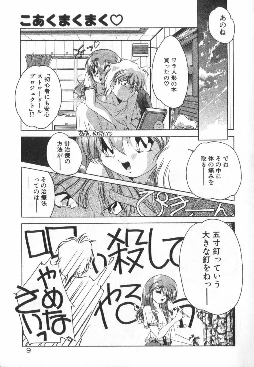 誰よりきっと近いから Page.15