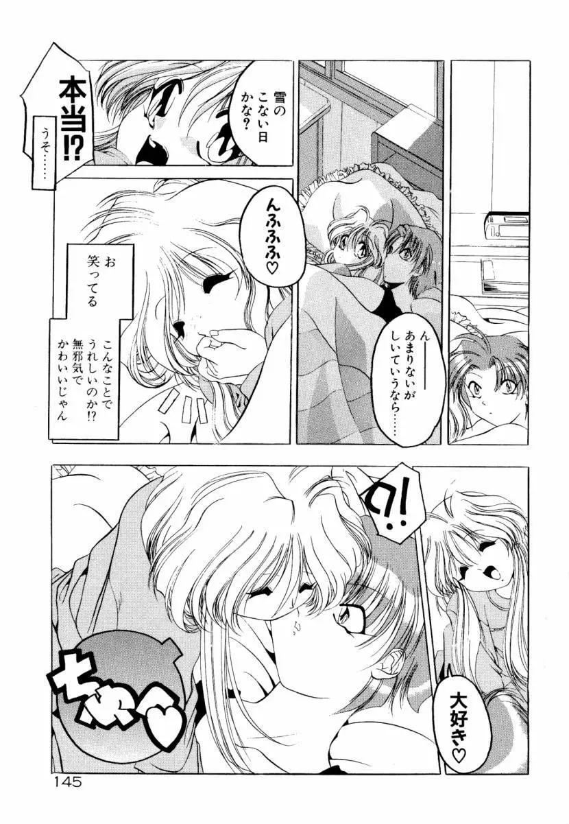 誰よりきっと近いから Page.151