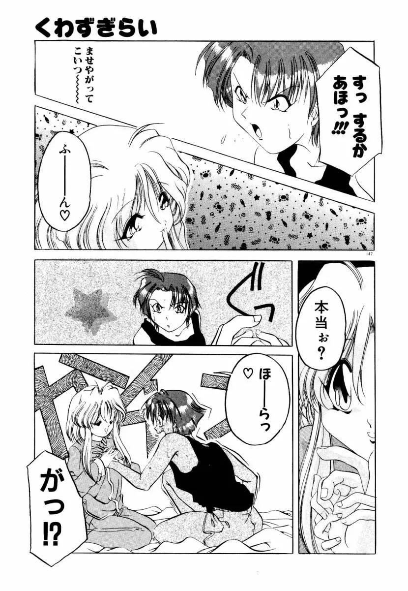 誰よりきっと近いから Page.153