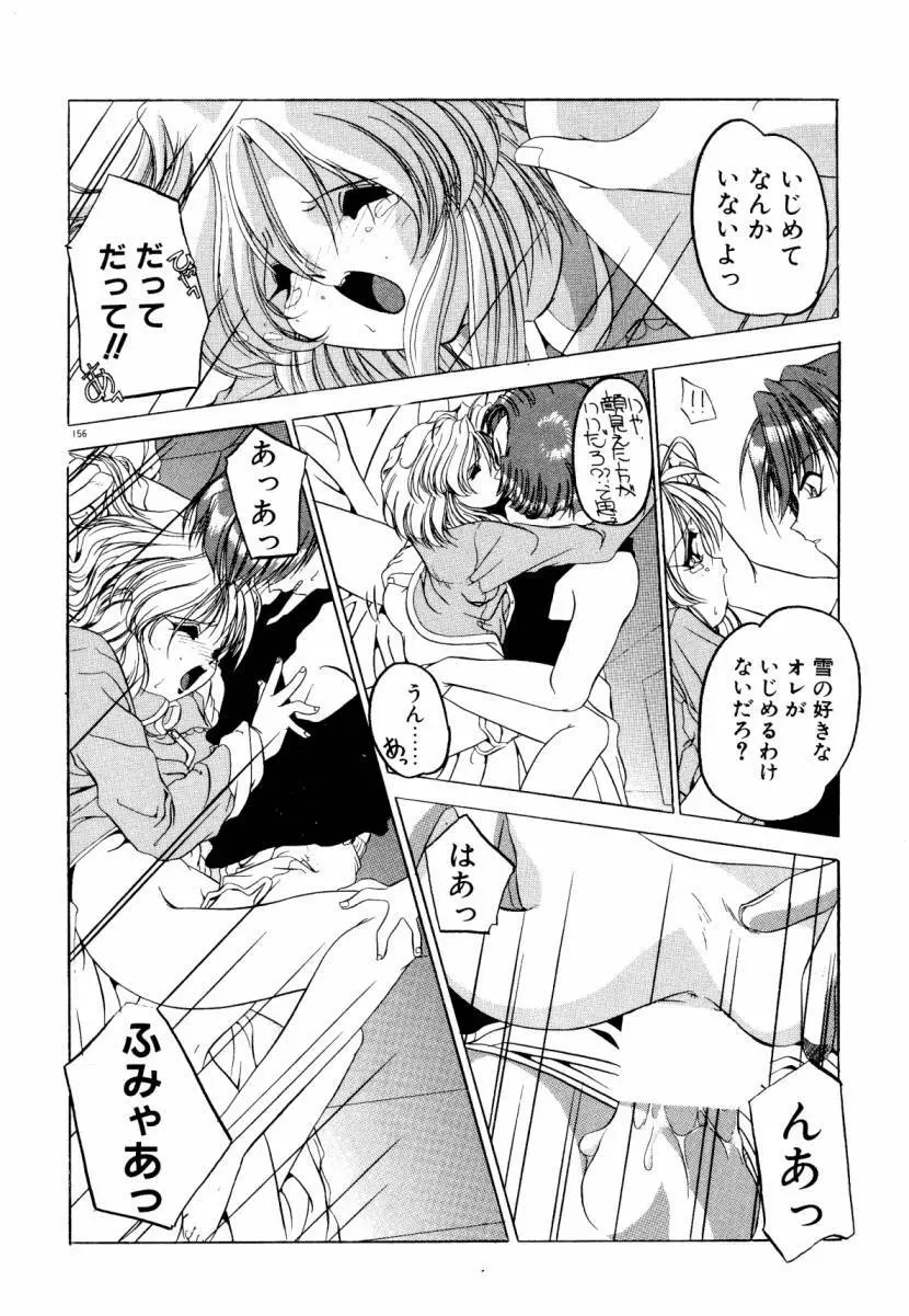 誰よりきっと近いから Page.162