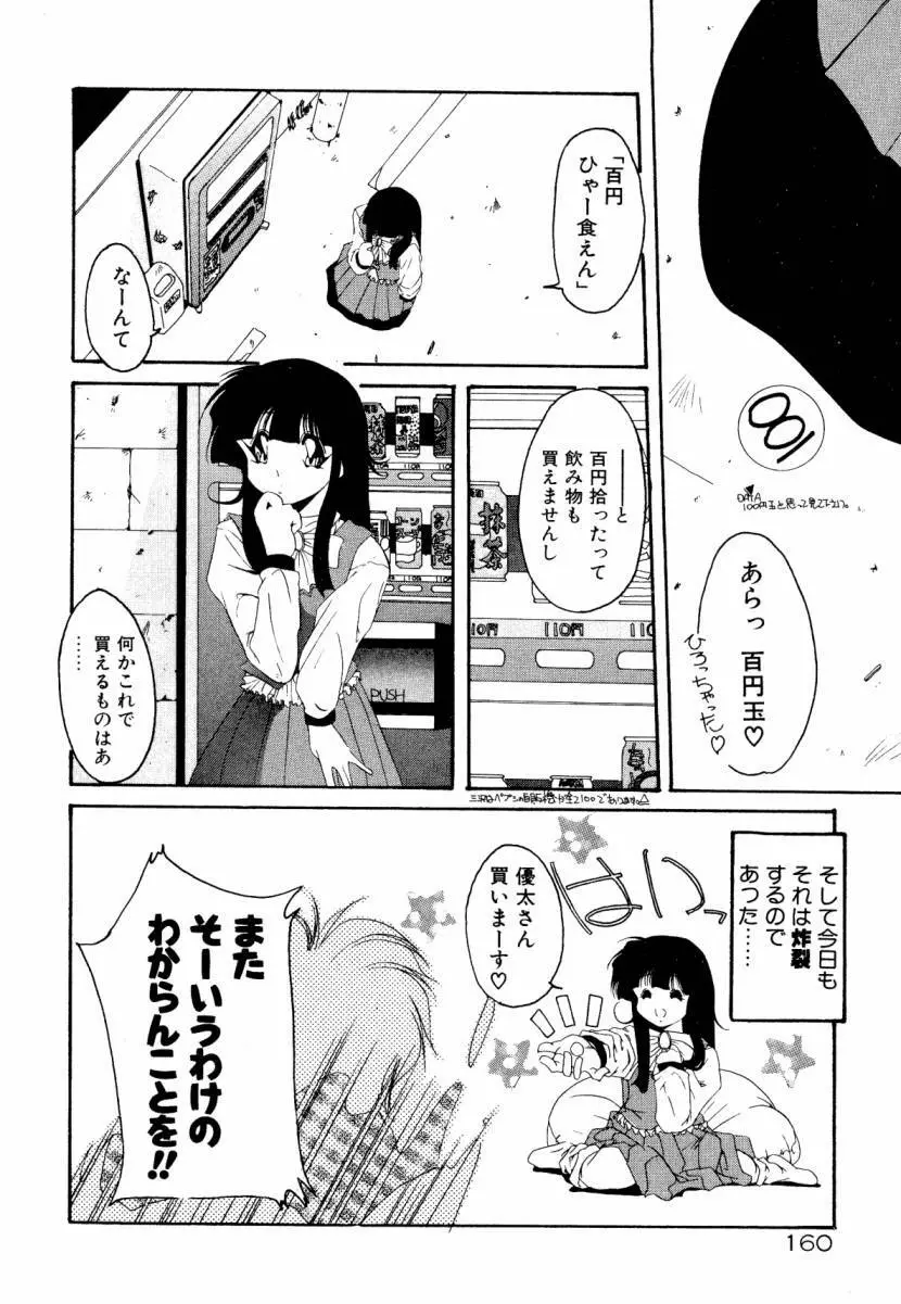 誰よりきっと近いから Page.166