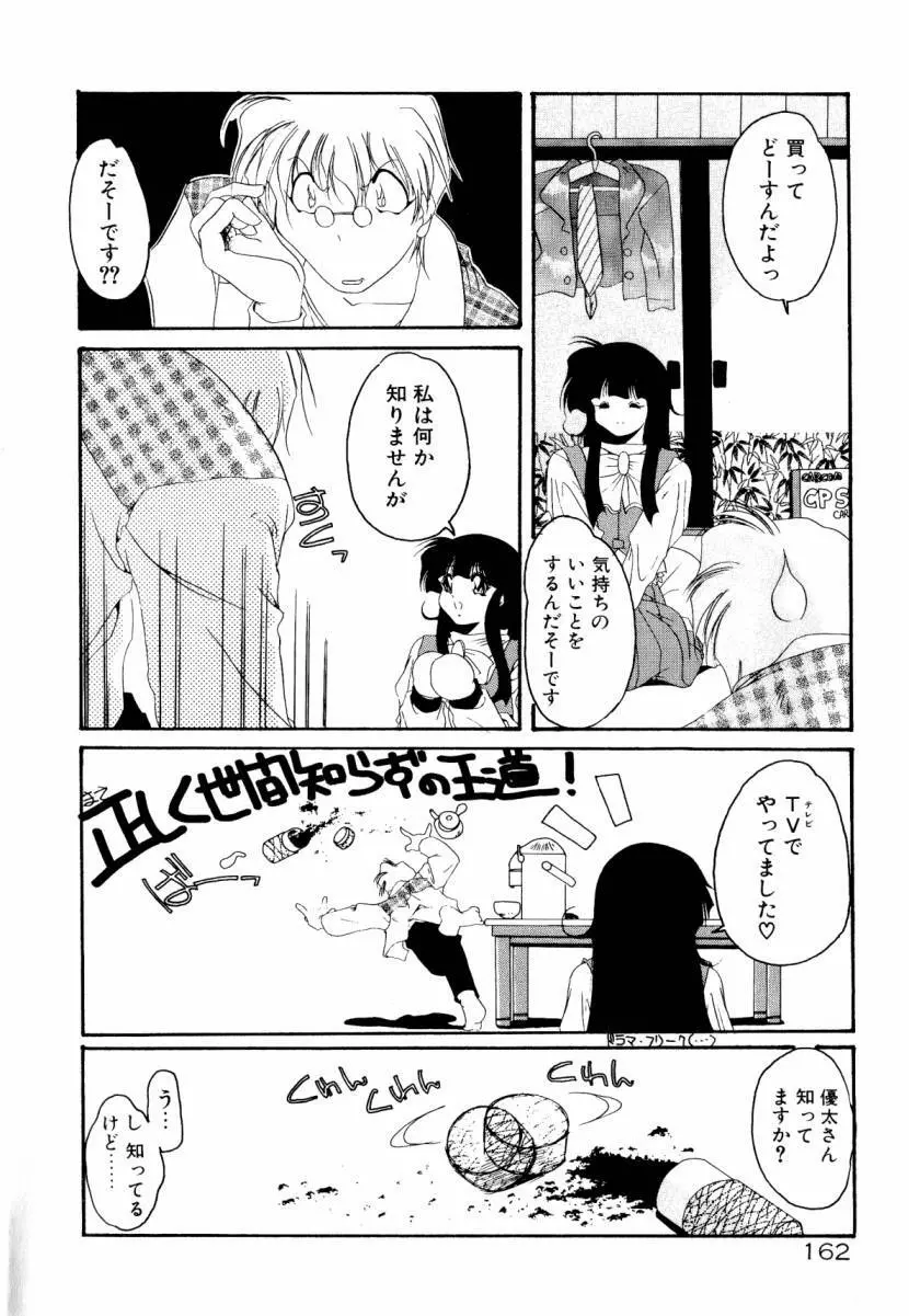 誰よりきっと近いから Page.168