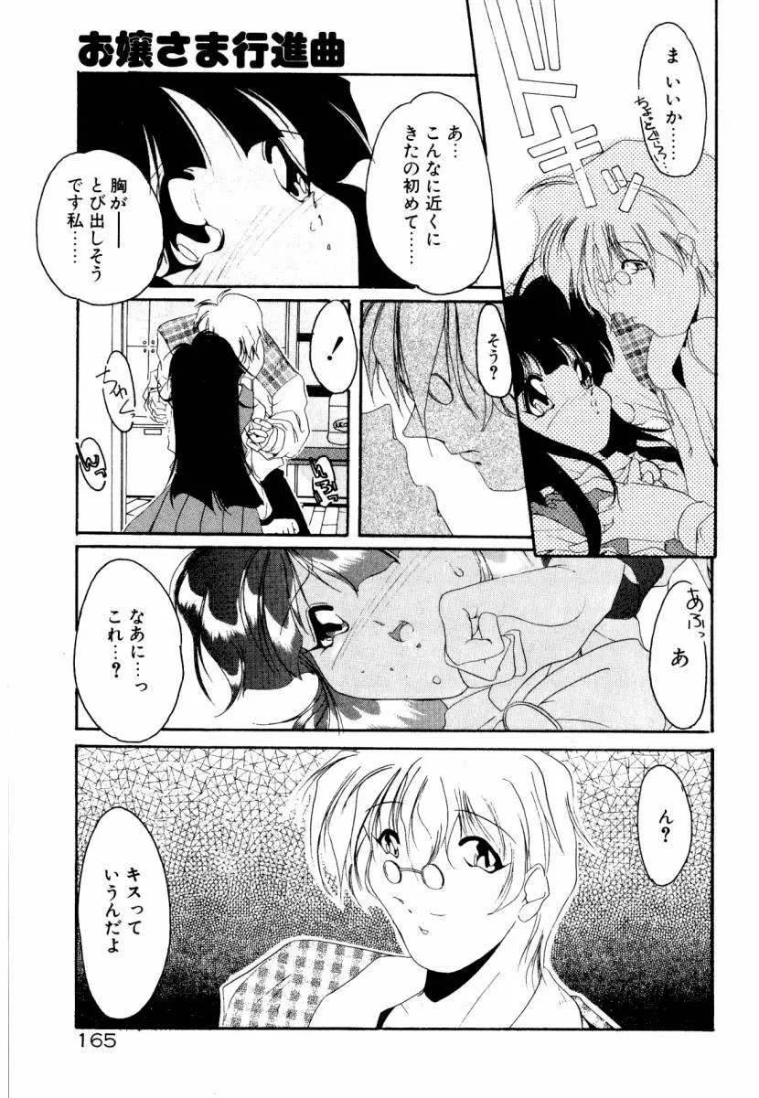 誰よりきっと近いから Page.171