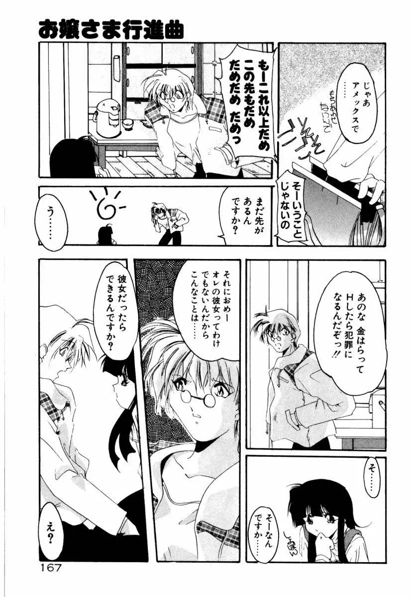 誰よりきっと近いから Page.173