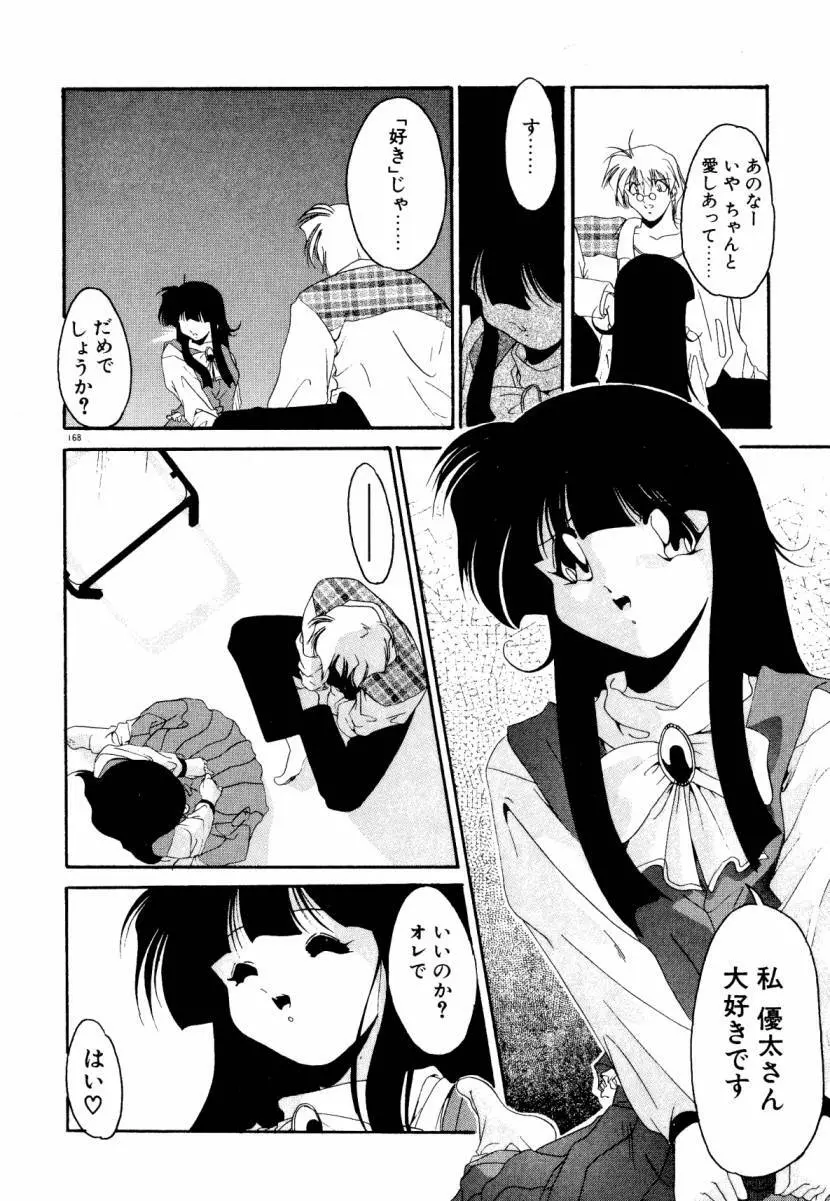 誰よりきっと近いから Page.174