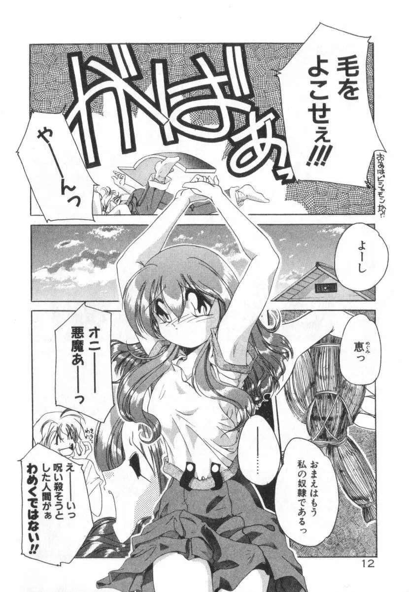 誰よりきっと近いから Page.18