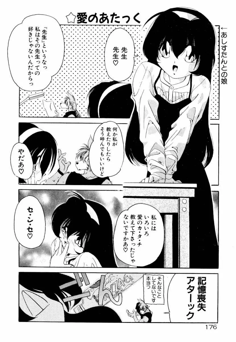 誰よりきっと近いから Page.182