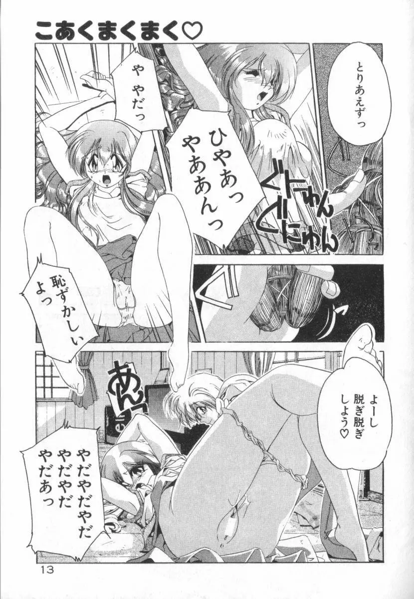 誰よりきっと近いから Page.19