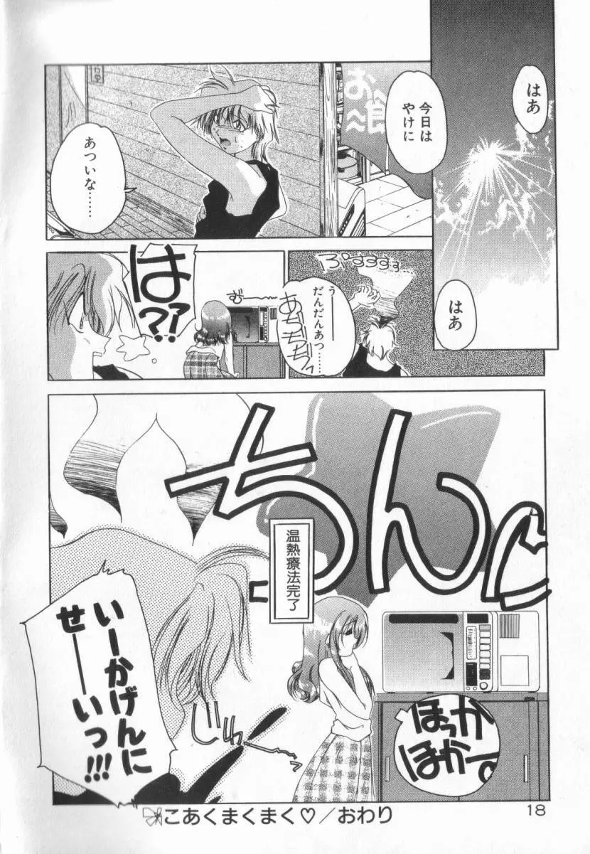 誰よりきっと近いから Page.24