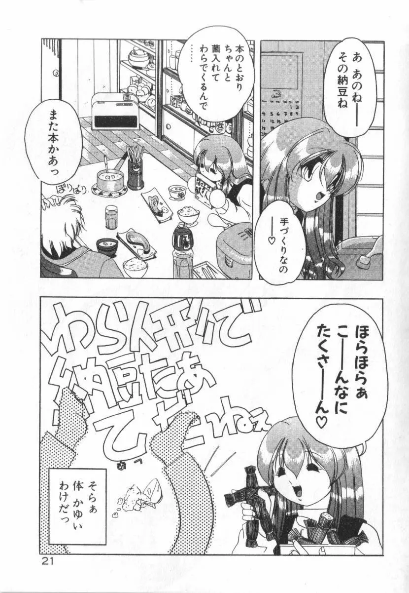 誰よりきっと近いから Page.27