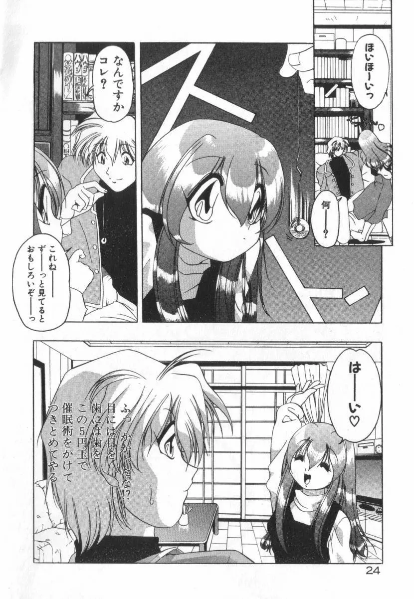 誰よりきっと近いから Page.30