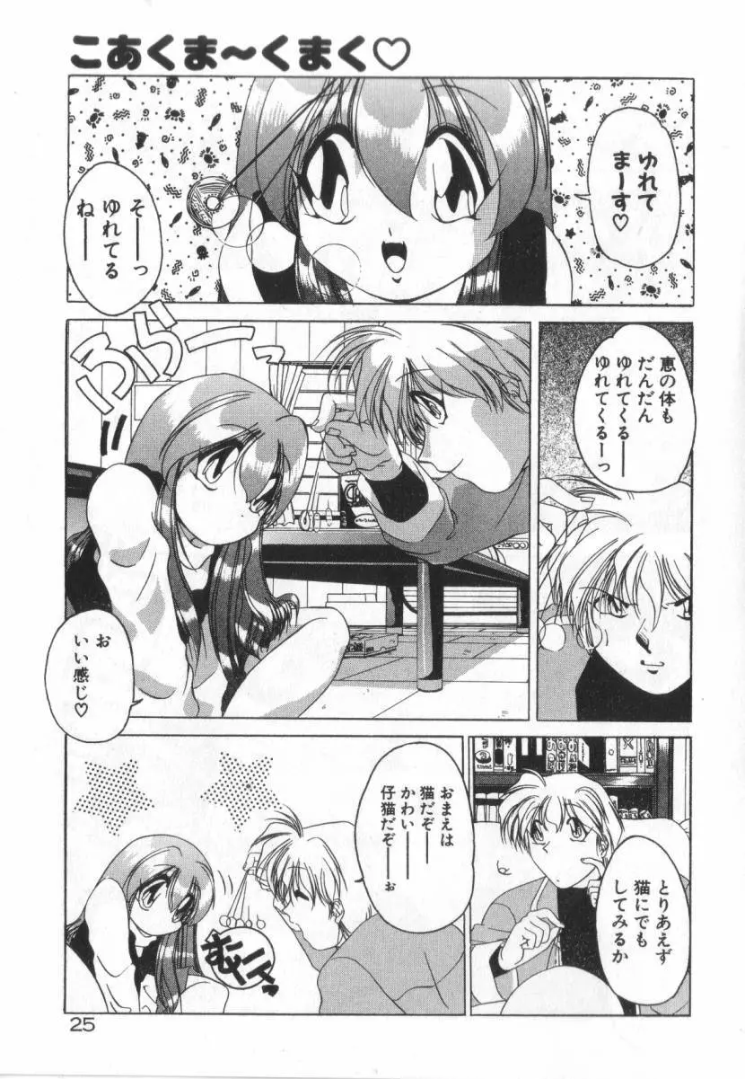 誰よりきっと近いから Page.31