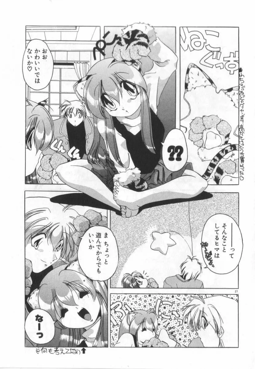 誰よりきっと近いから Page.33