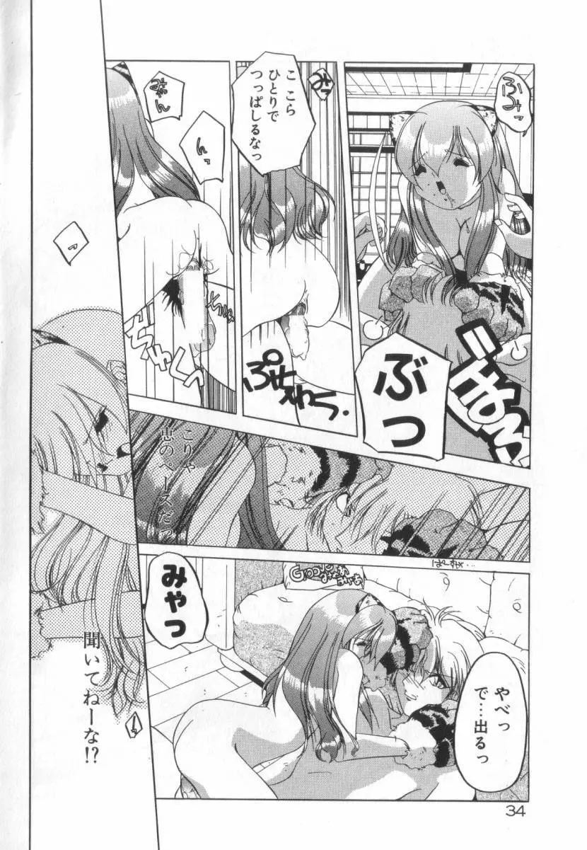 誰よりきっと近いから Page.40