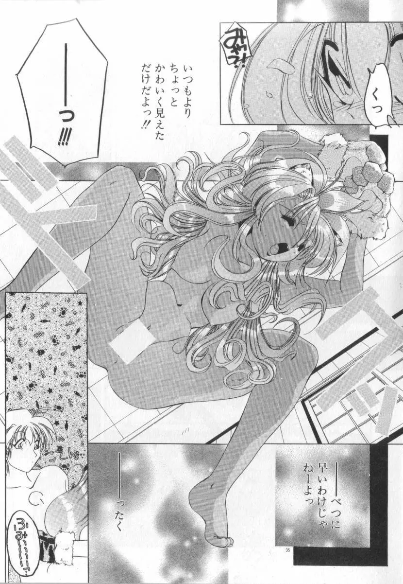 誰よりきっと近いから Page.41