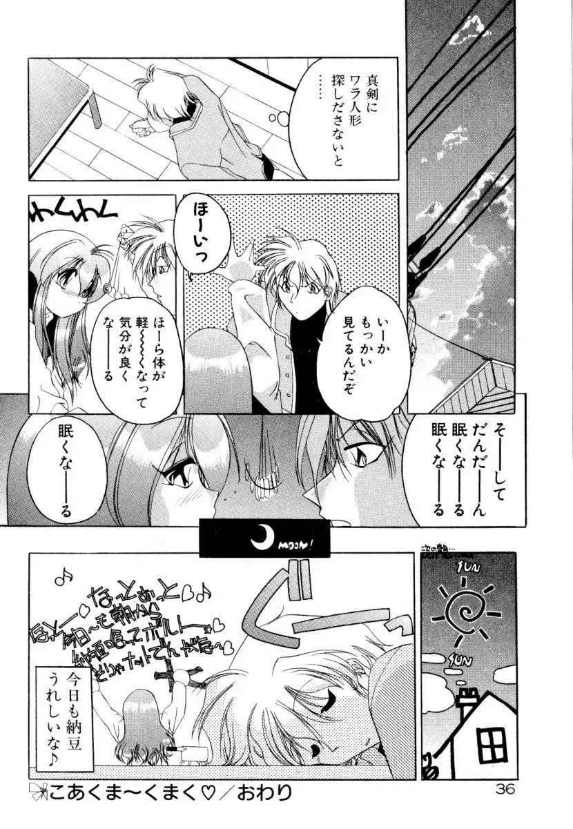 誰よりきっと近いから Page.42