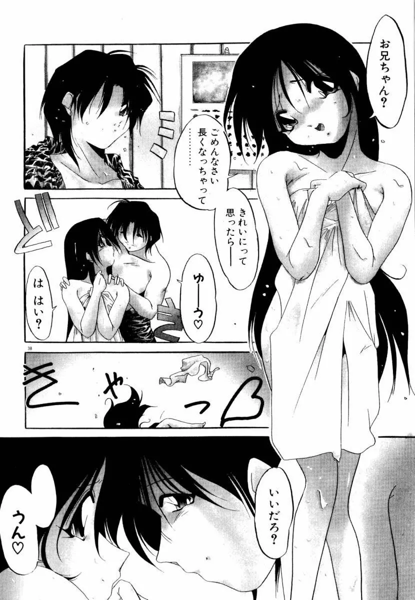 誰よりきっと近いから Page.44