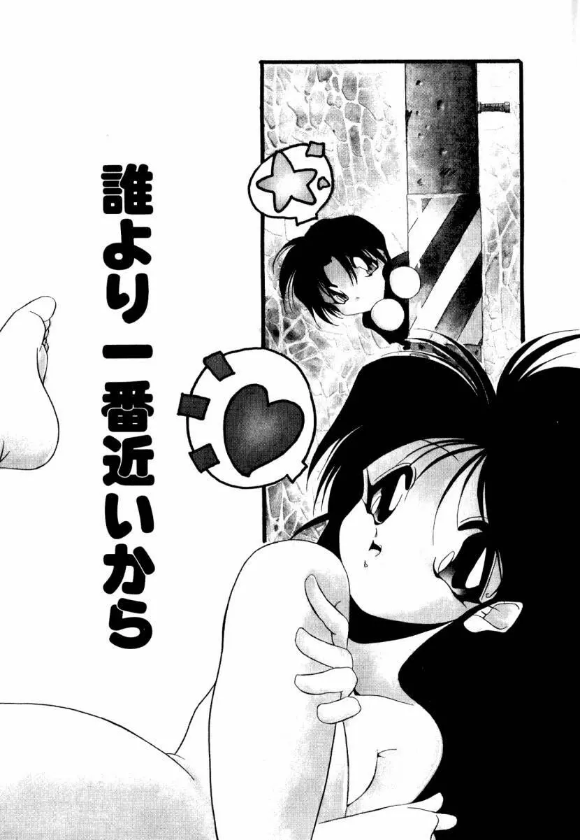 誰よりきっと近いから Page.45