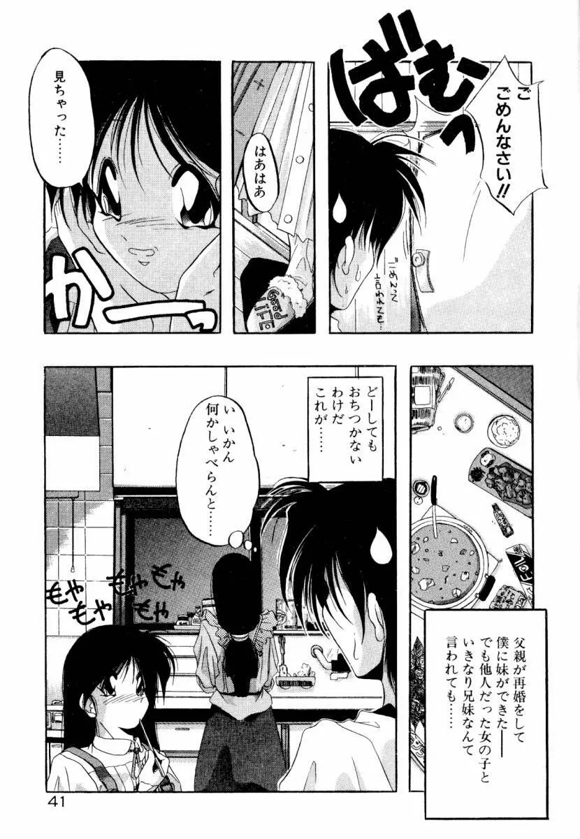 誰よりきっと近いから Page.47