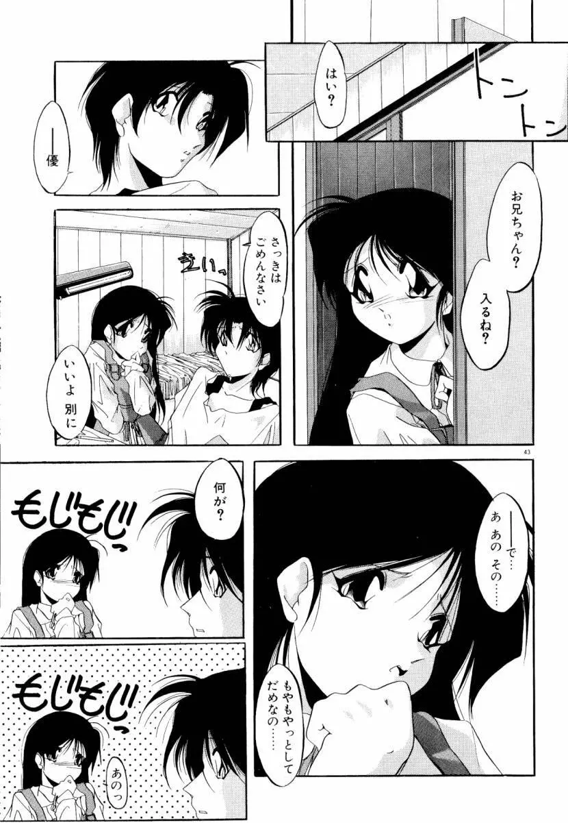 誰よりきっと近いから Page.49