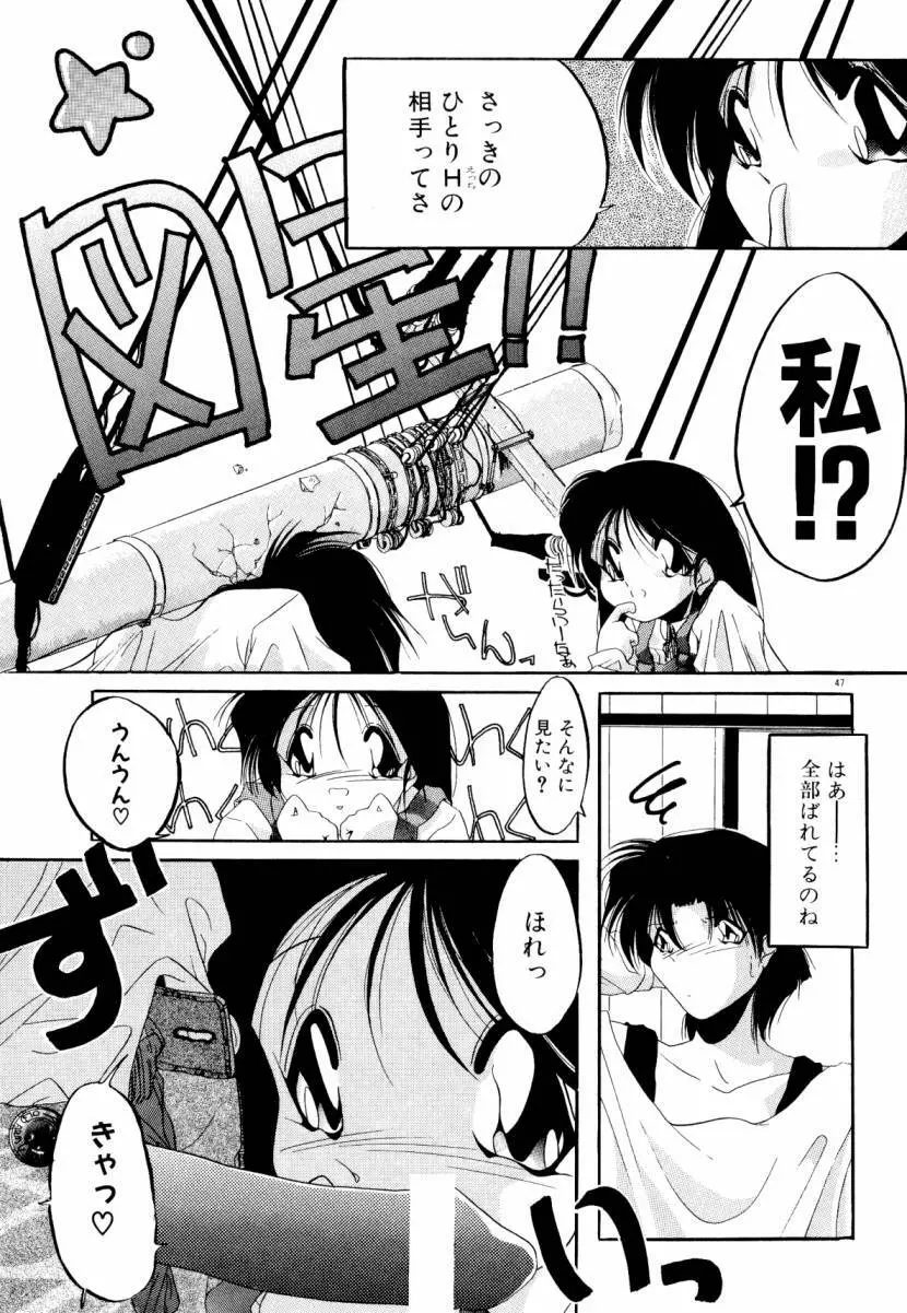 誰よりきっと近いから Page.53