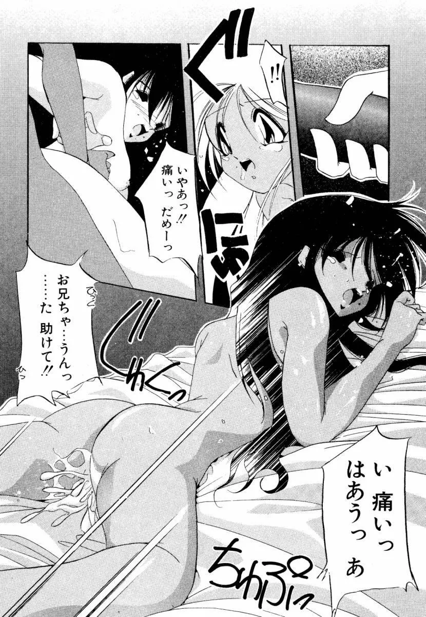 誰よりきっと近いから Page.58