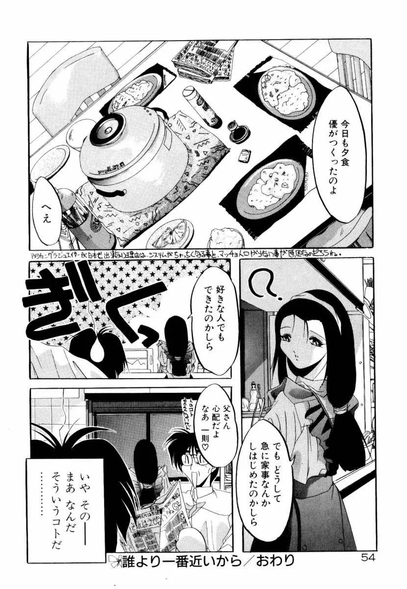 誰よりきっと近いから Page.60