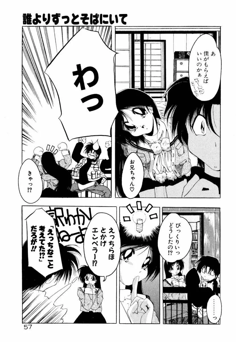 誰よりきっと近いから Page.63