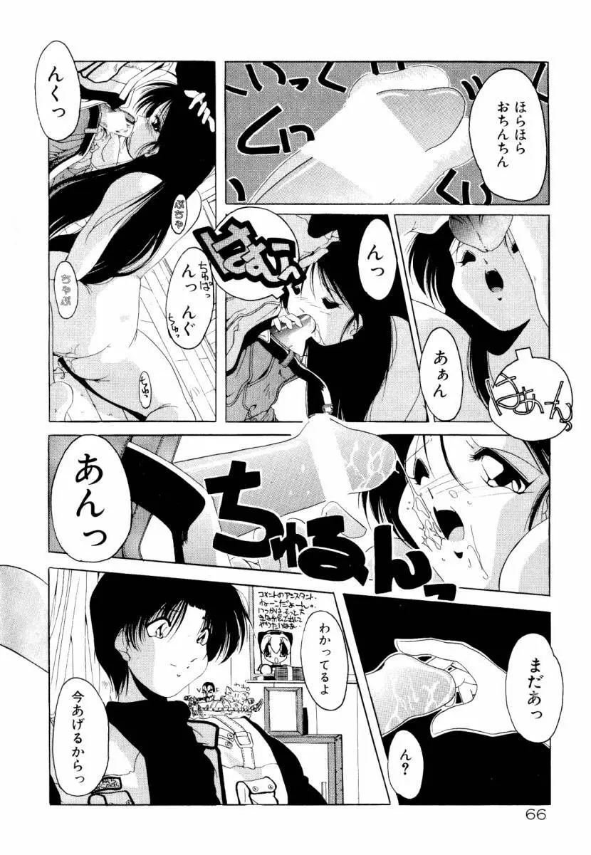 誰よりきっと近いから Page.72