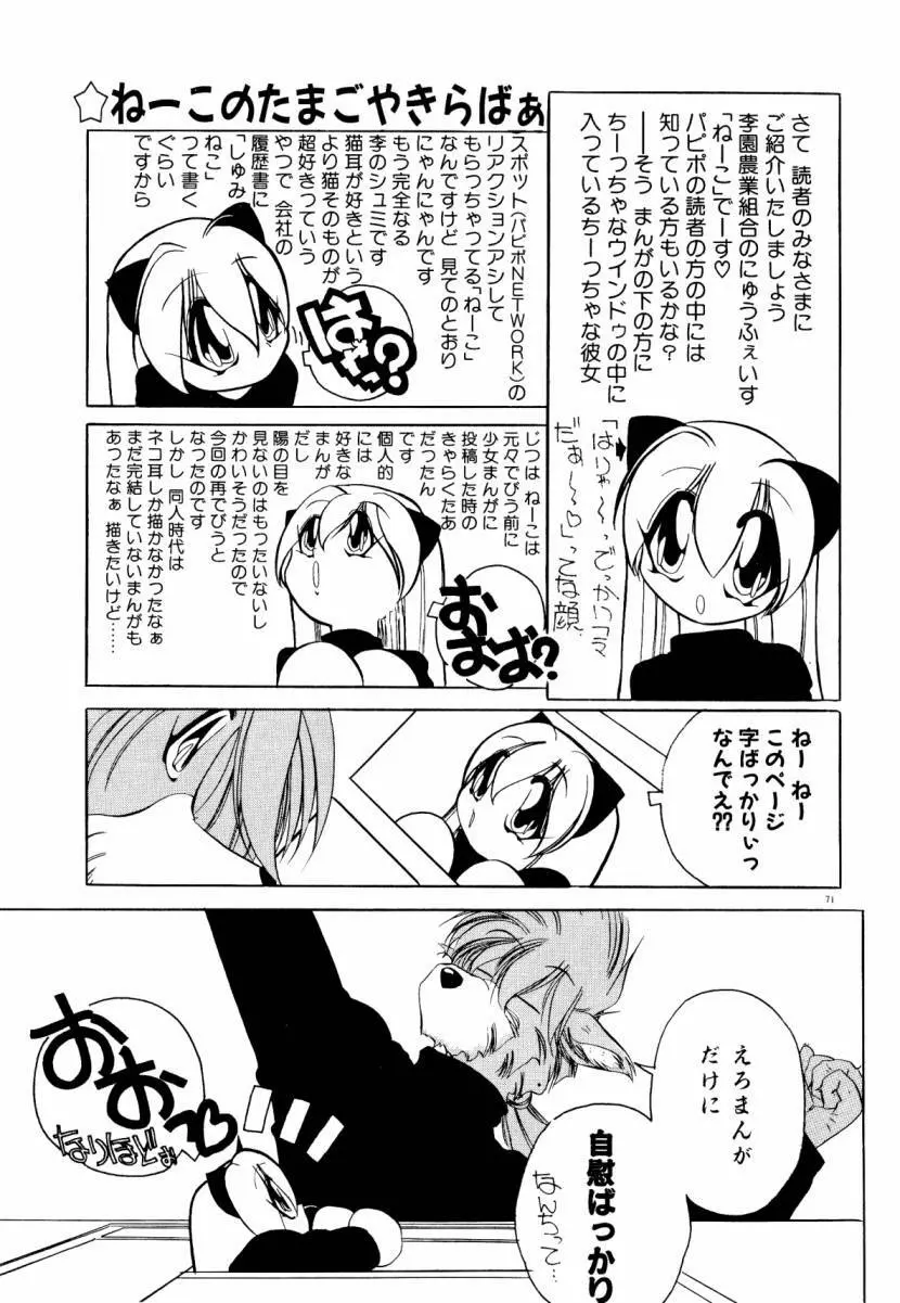 誰よりきっと近いから Page.77