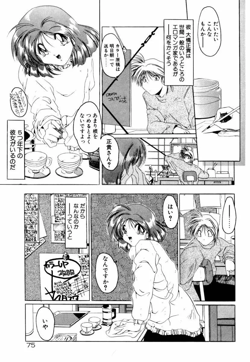 誰よりきっと近いから Page.81