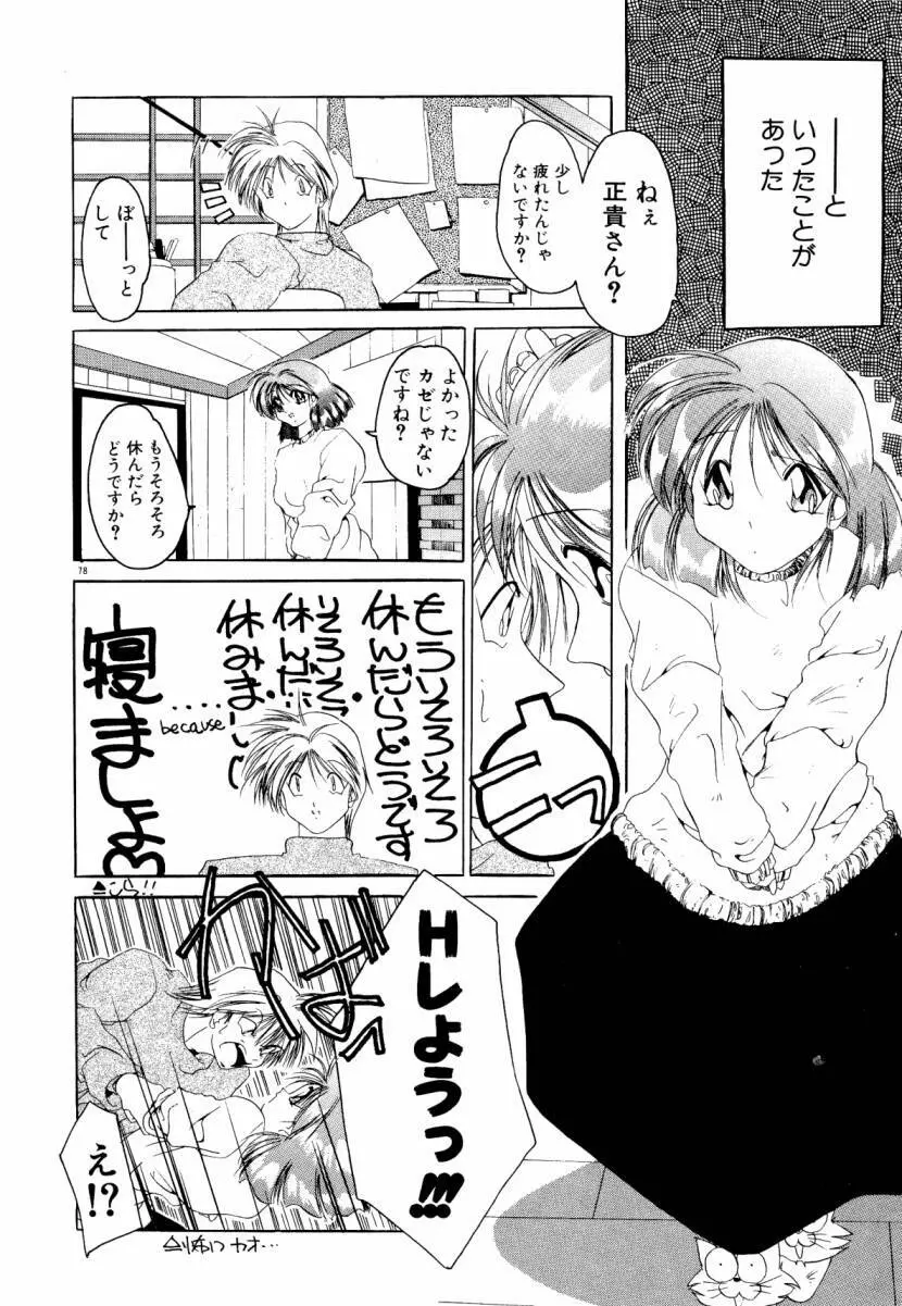 誰よりきっと近いから Page.84