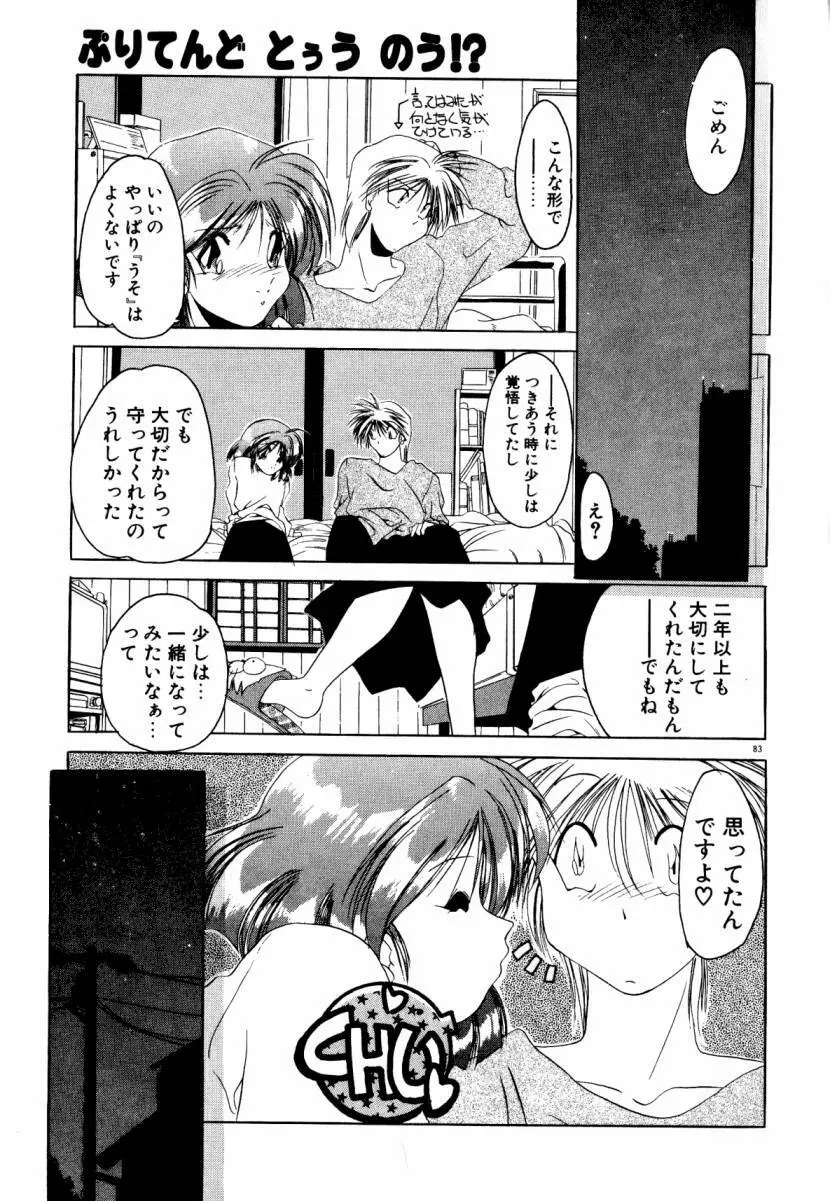 誰よりきっと近いから Page.89