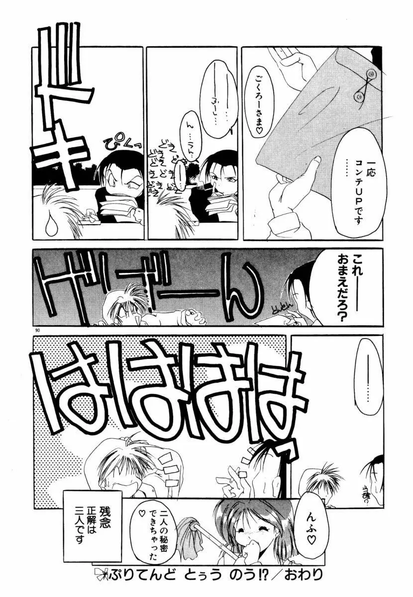 誰よりきっと近いから Page.96