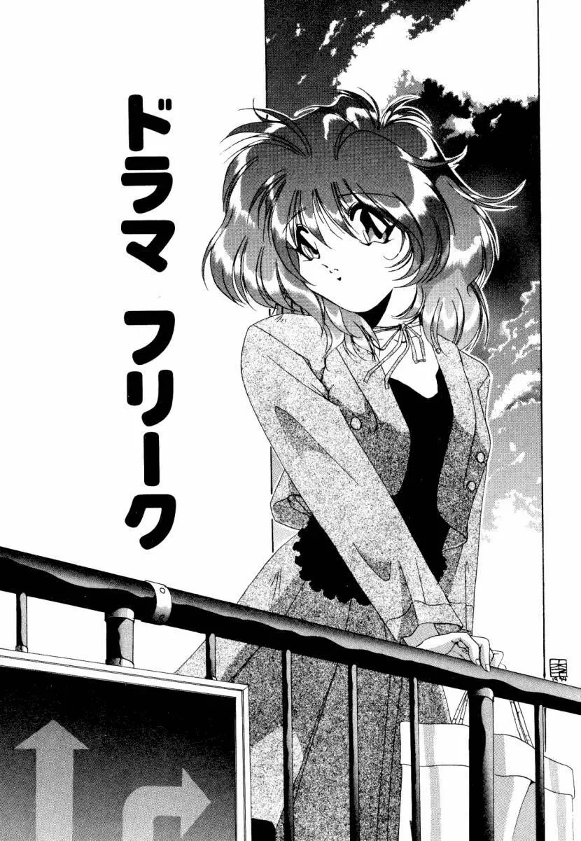 誰よりきっと近いから Page.99