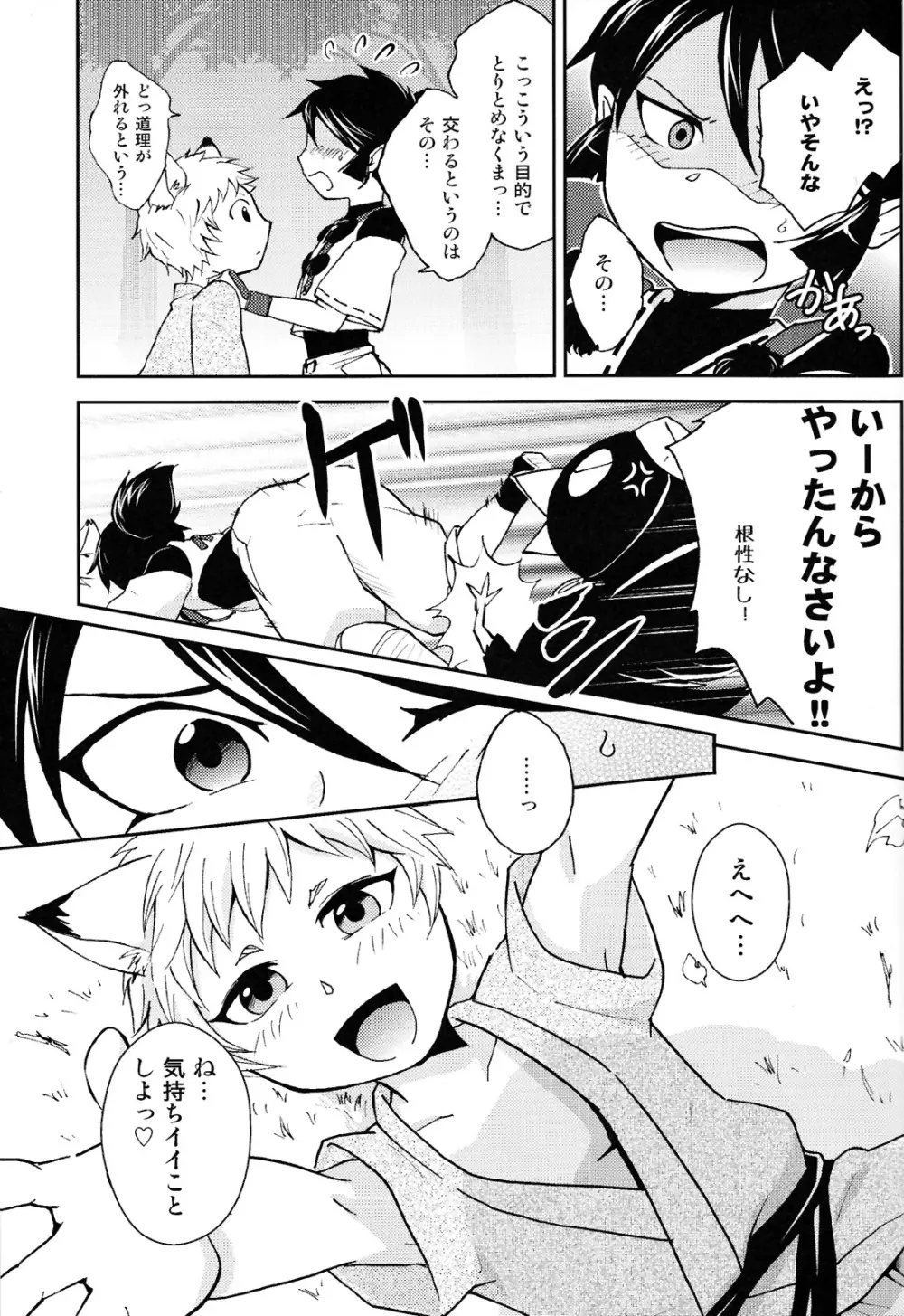 ともだちこんこん ぱわーあっぷ大作戦 Page.11