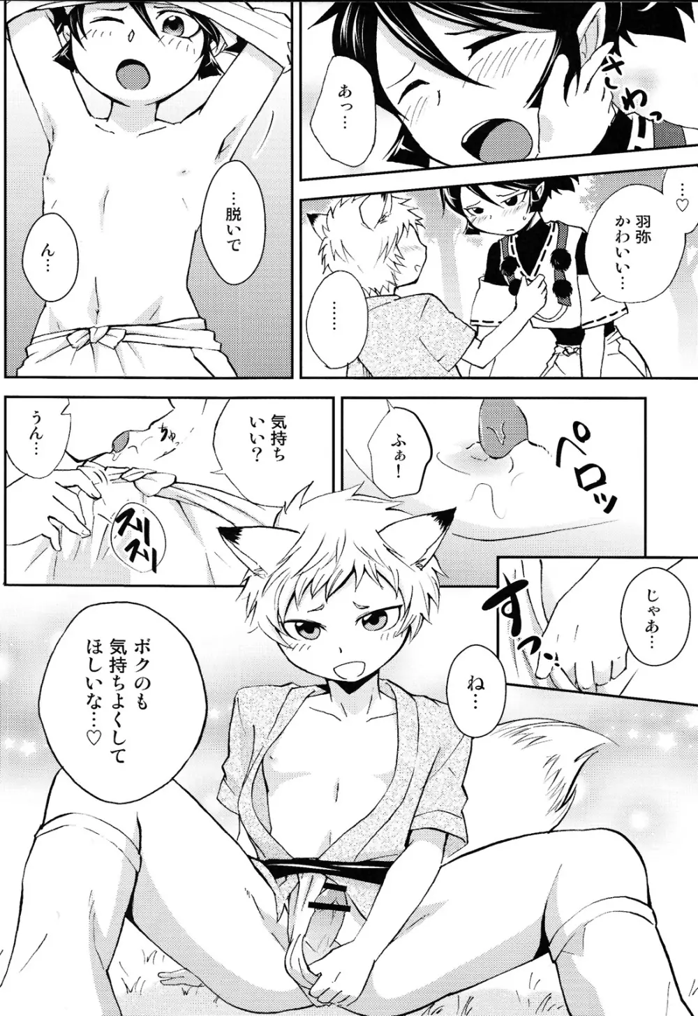 ともだちこんこん ぱわーあっぷ大作戦 Page.12