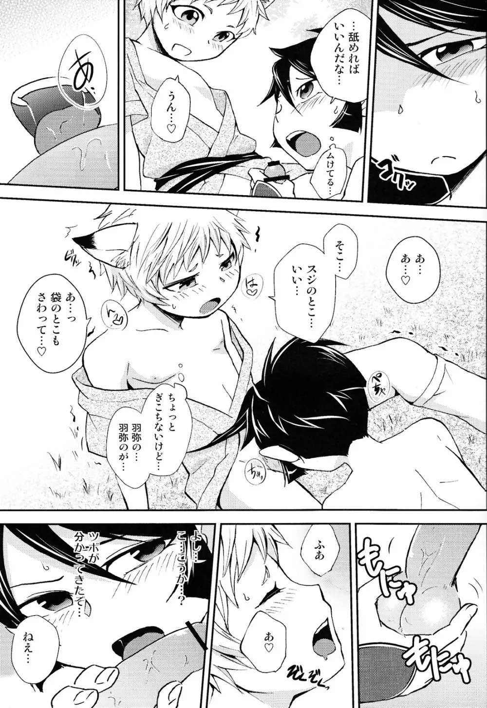 ともだちこんこん ぱわーあっぷ大作戦 Page.13