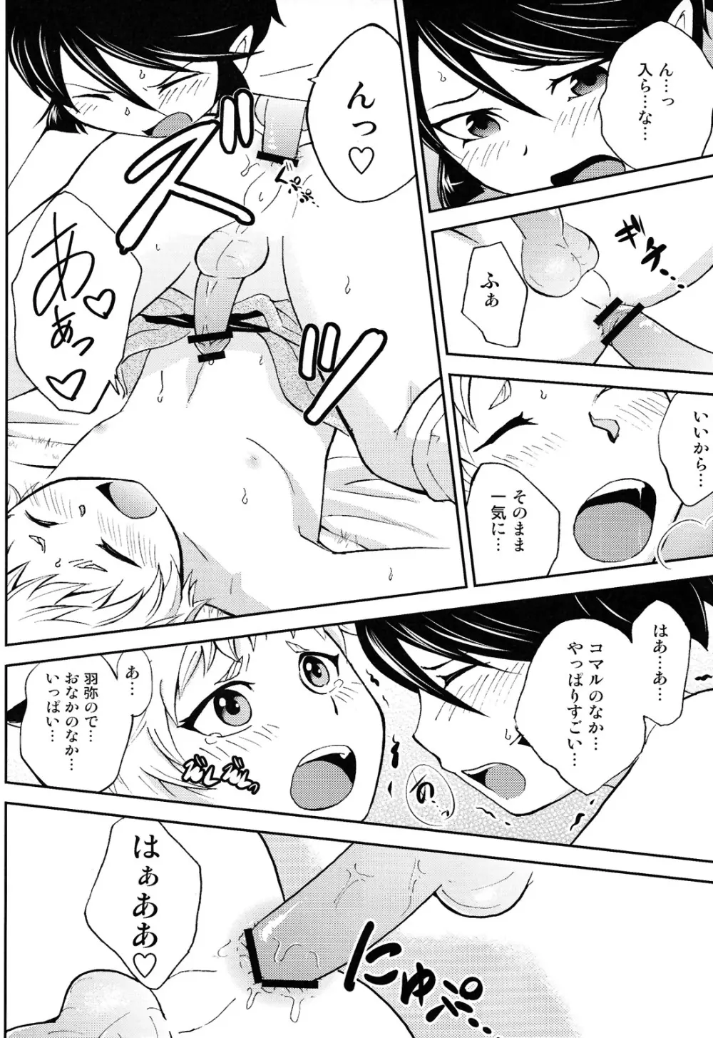 ともだちこんこん ぱわーあっぷ大作戦 Page.20