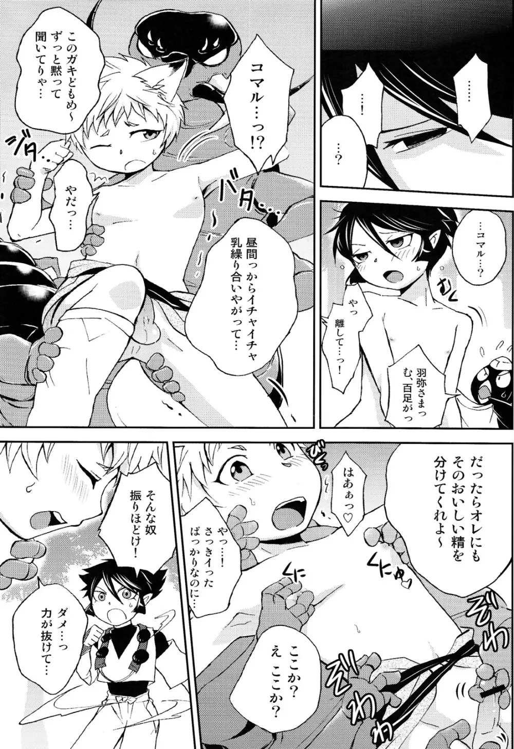 ともだちこんこん ぱわーあっぷ大作戦 Page.23