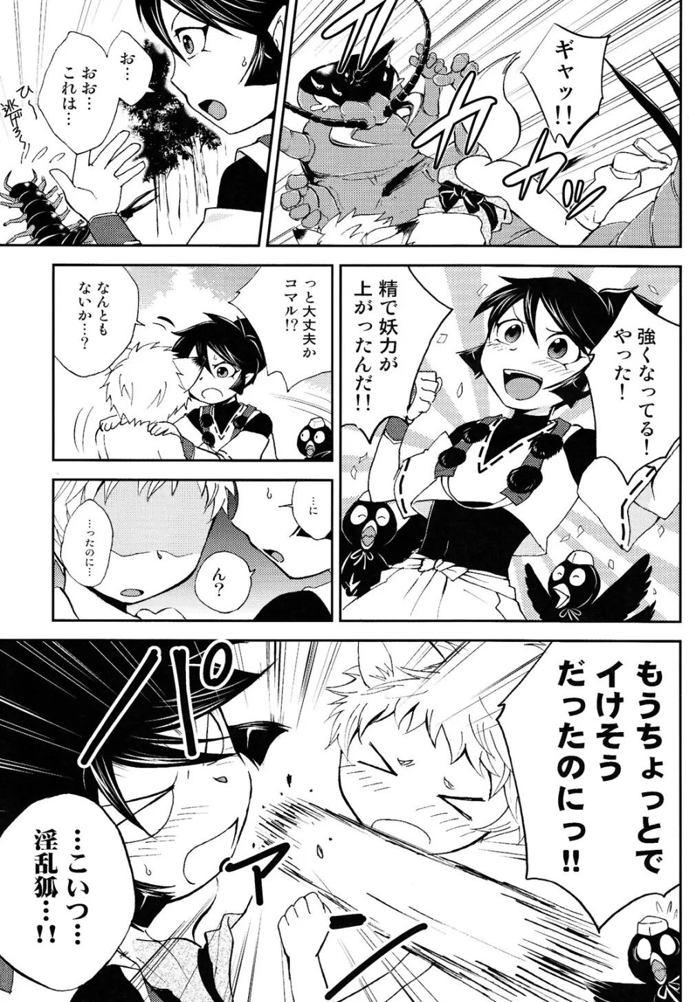 ともだちこんこん ぱわーあっぷ大作戦 Page.25