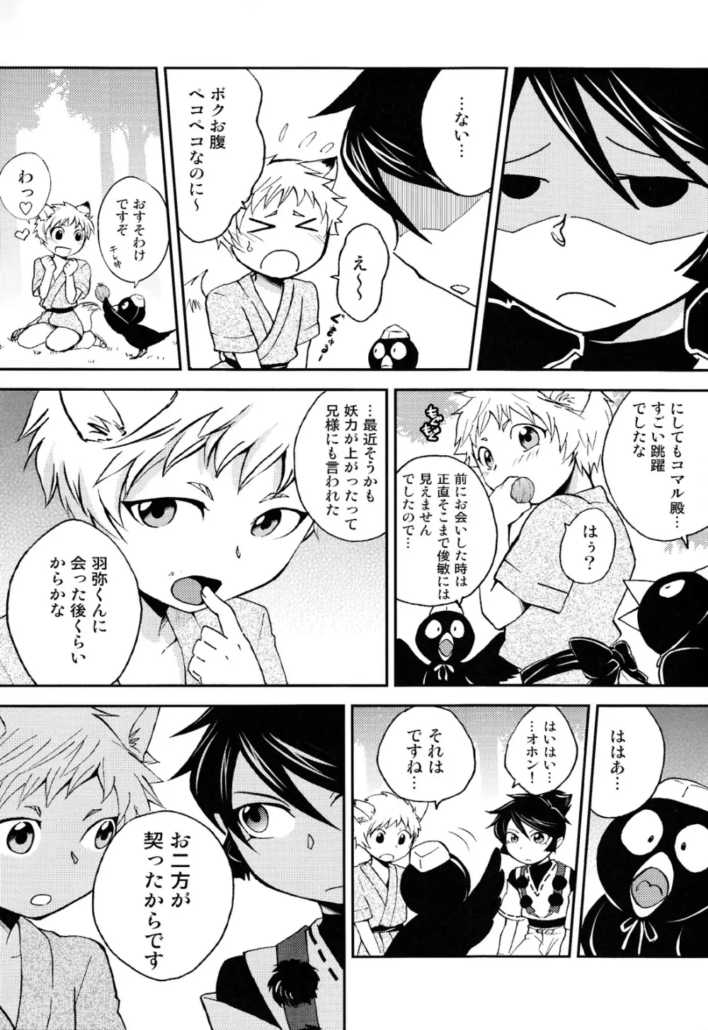 ともだちこんこん ぱわーあっぷ大作戦 Page.9