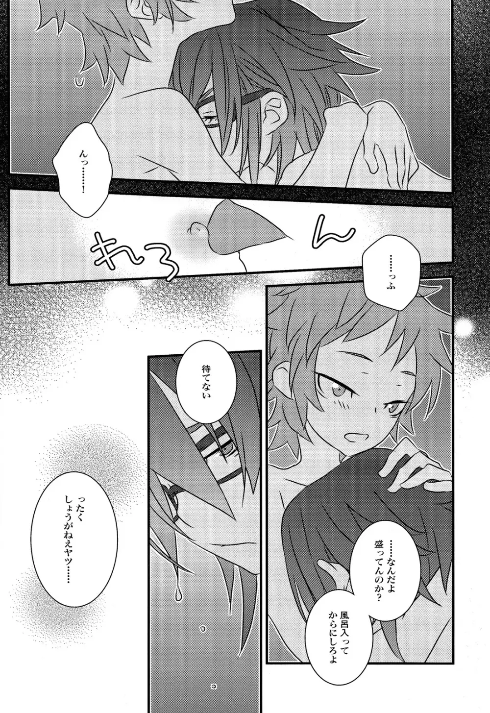 誇らしモード Page.14