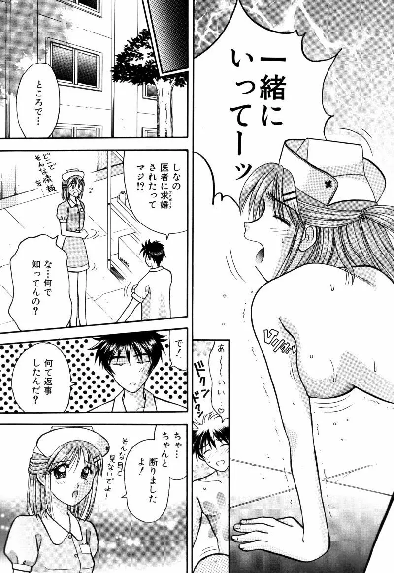 看護婦さんとえっちしよ Page.119