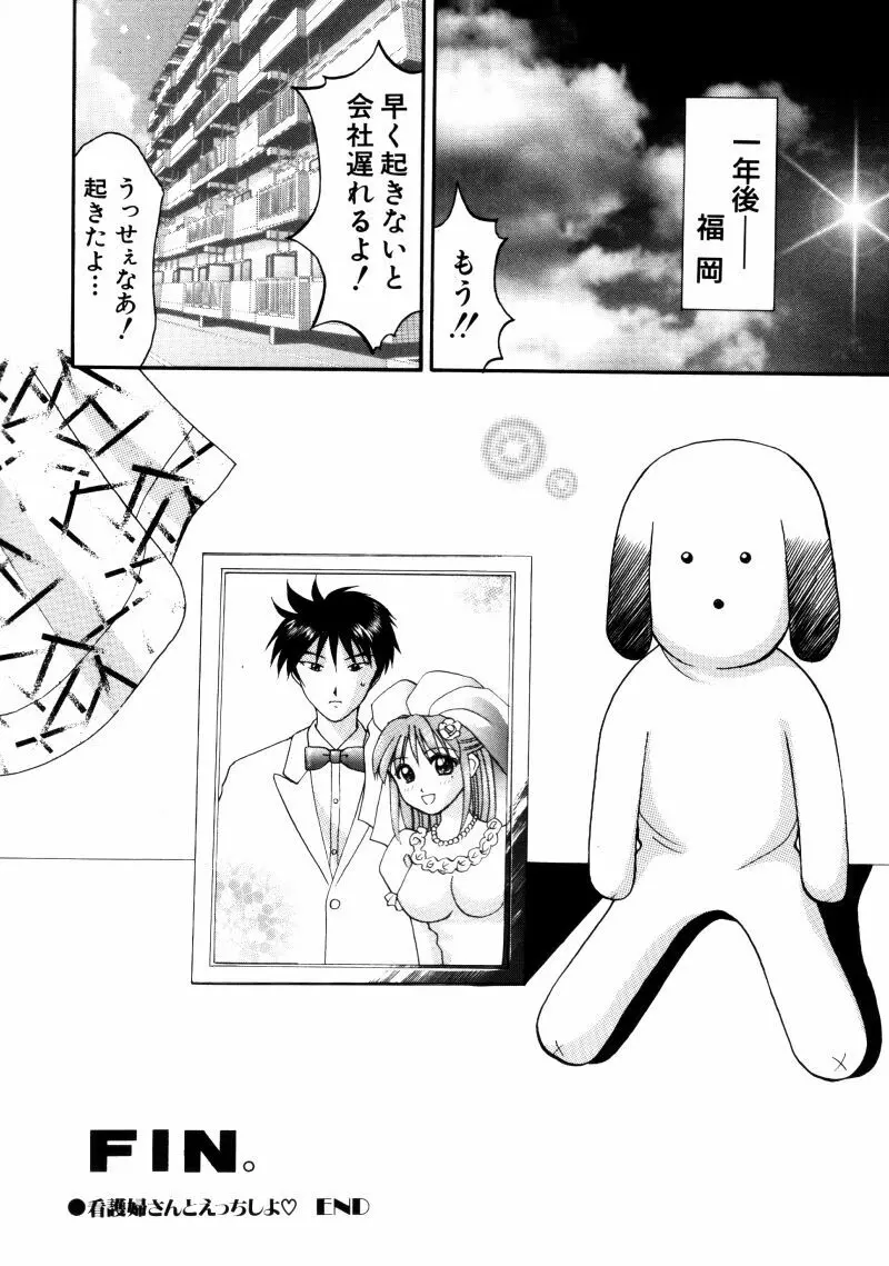 看護婦さんとえっちしよ Page.139